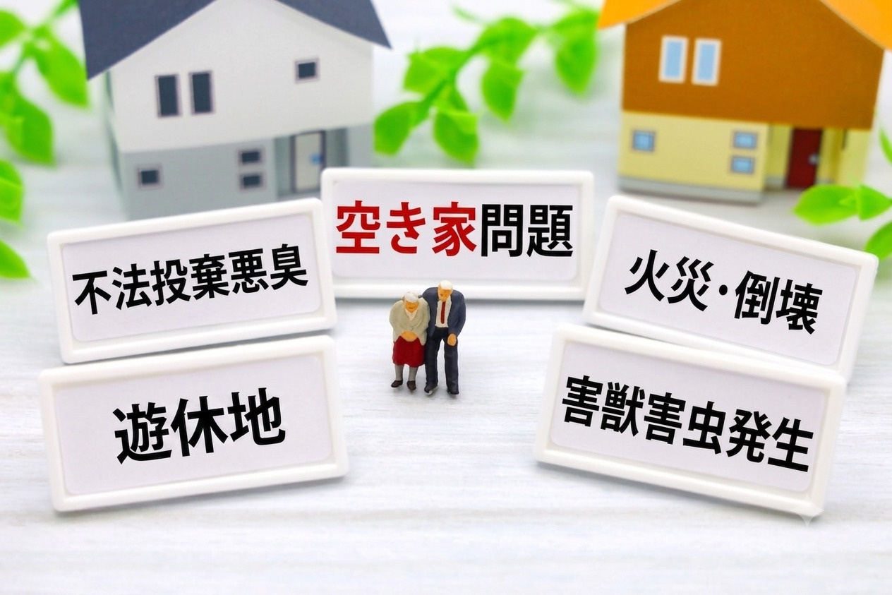 空き家・遊休地をそのままにしていませんか？｜売却・活用・管理をトータルサポート（空き家）の画像