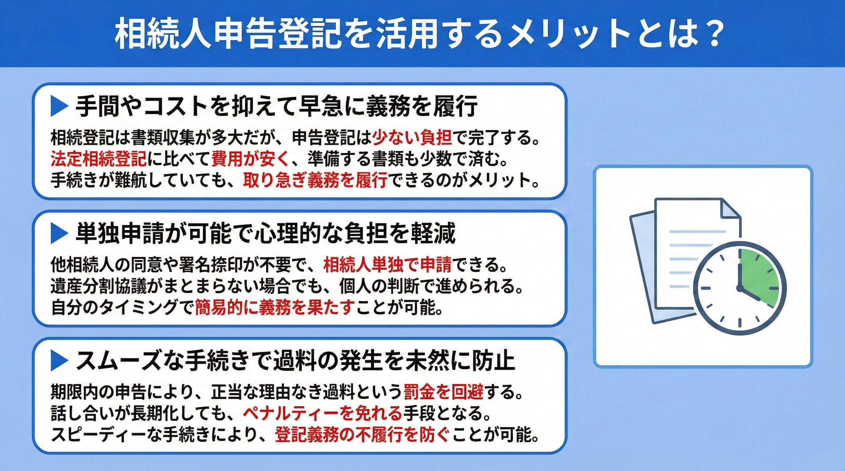 相続人申告登記を活用するメリットとは？
