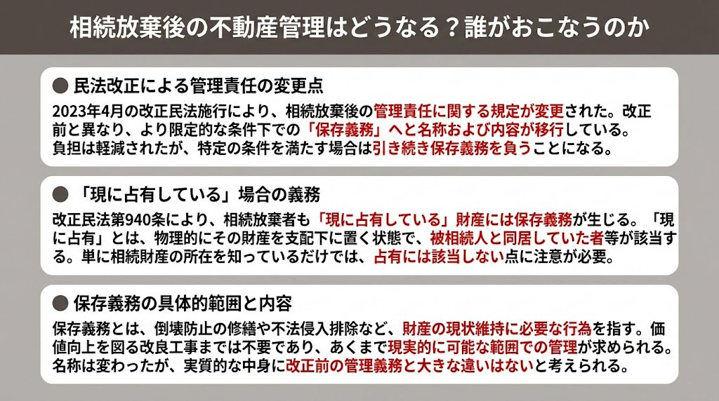相続放棄後の不動産管理はどうなる？誰がおこなうのか