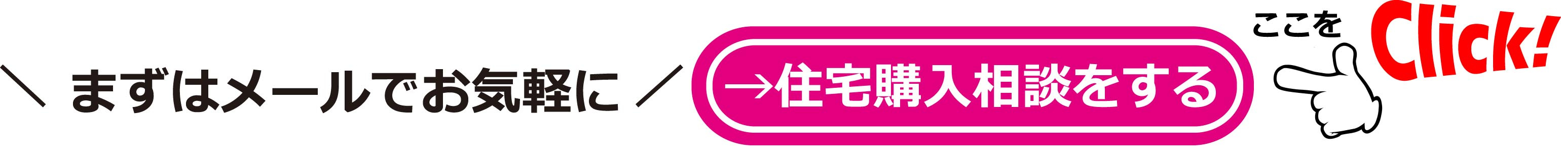 まずはメールで気軽に問い合せしてみる