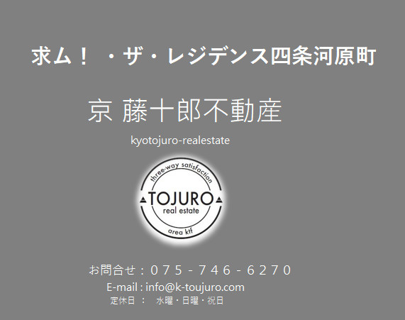 【求ム！】・ザ・レジデンス四条河原町　売却物件の画像
