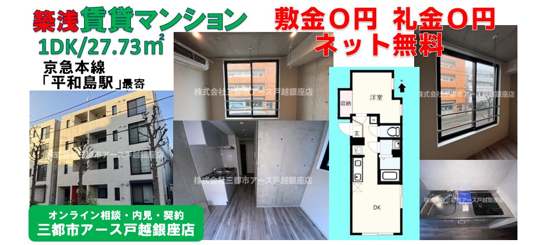 【ロータス平和島East】