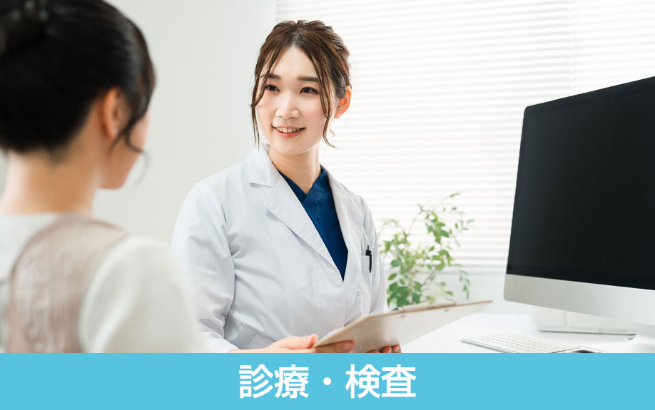 「はなおかレディースクリニック」の診療・検査