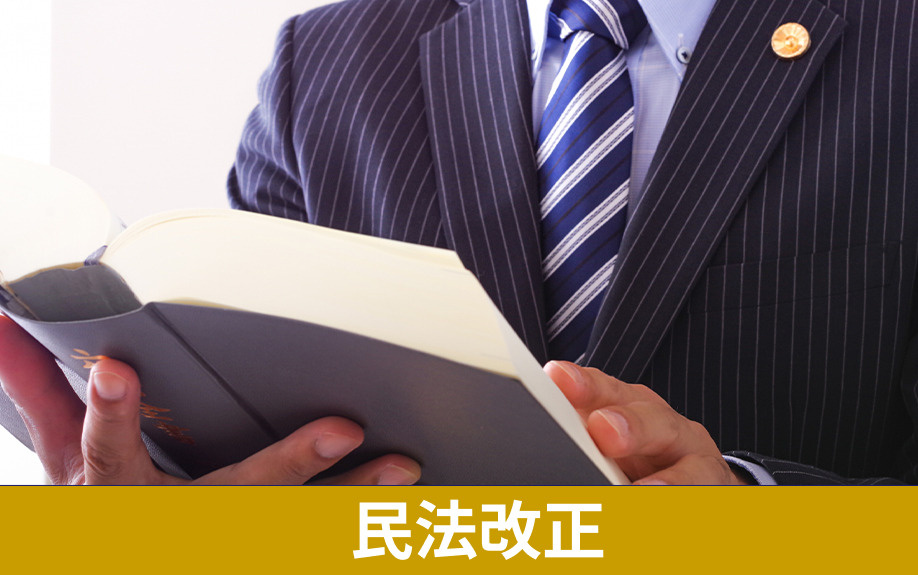 民法改正後の設備故障のルール