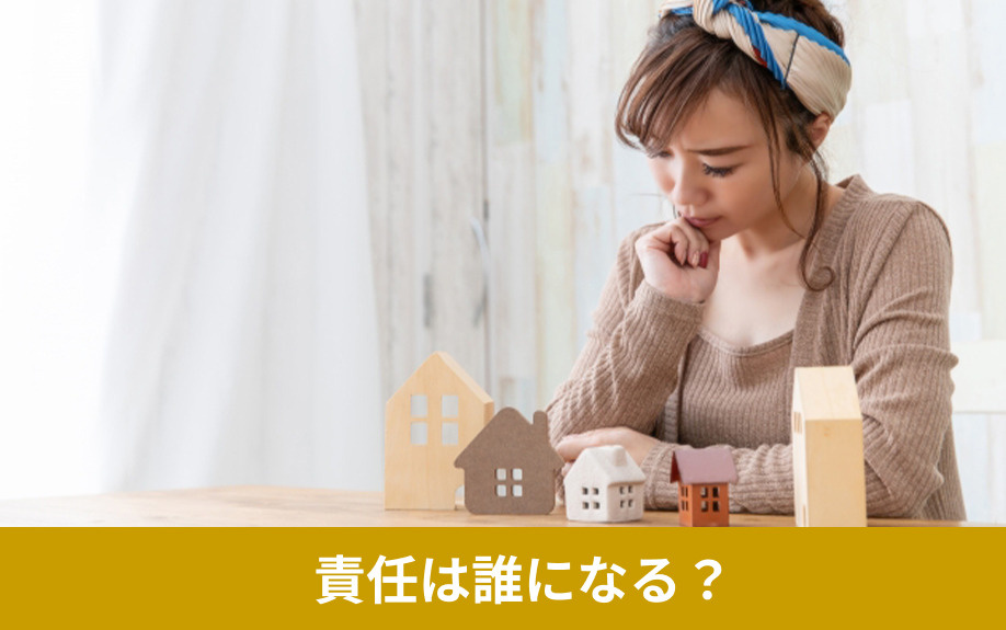 設備故障の責任は誰になる？