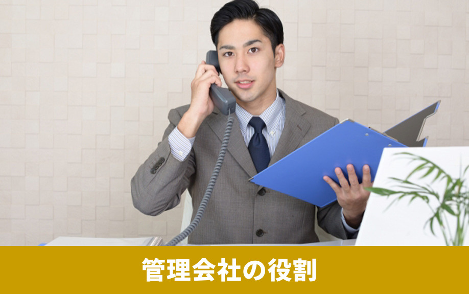 設備故障対応における管理会社の重要な役割