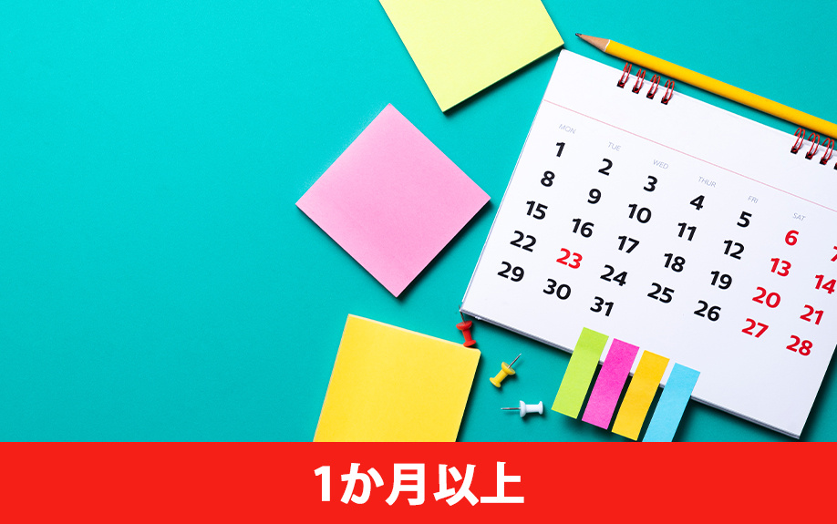 1か月以上の長期不在で必要な手続きと連絡先