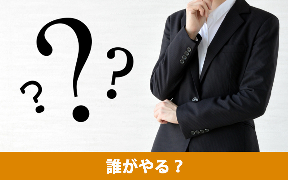 滅失登記の申請は誰がやる？