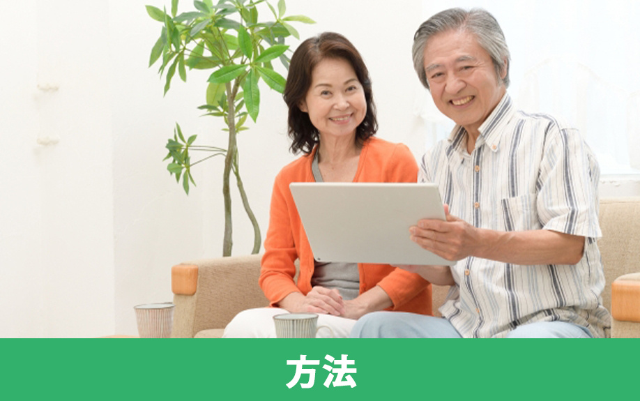  住みながら不動産を売却する方法