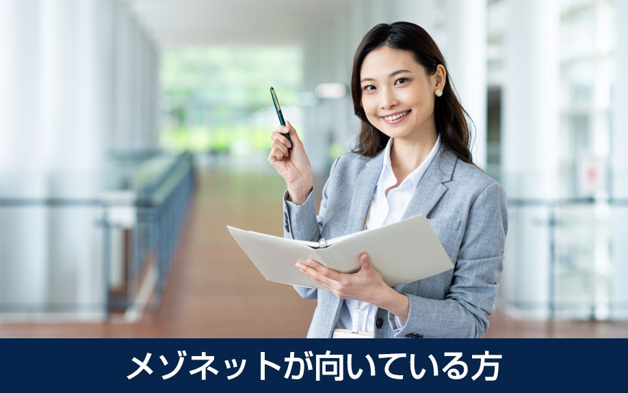 メゾネットが向いている方