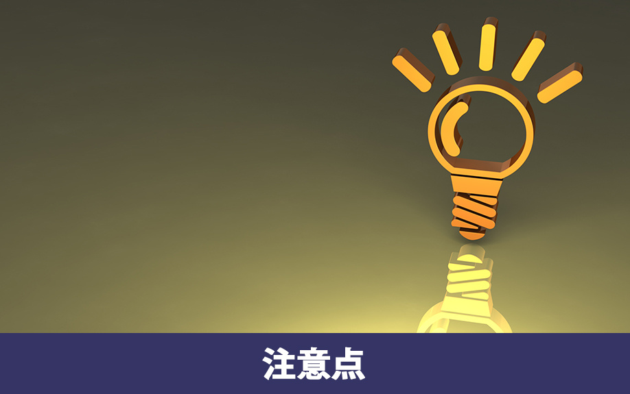  事前に確認すべきリノベーションの注意点