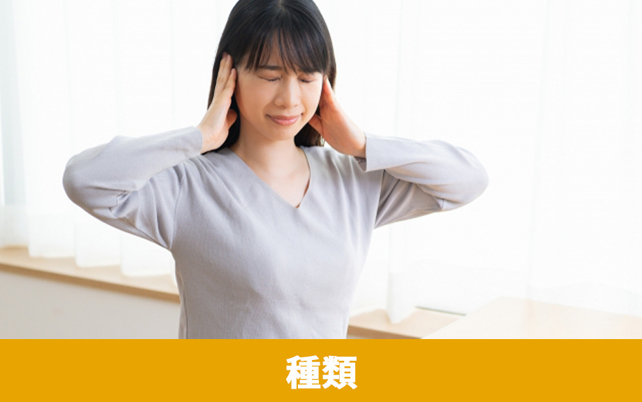 一戸建ての騒音の種類と環境基準