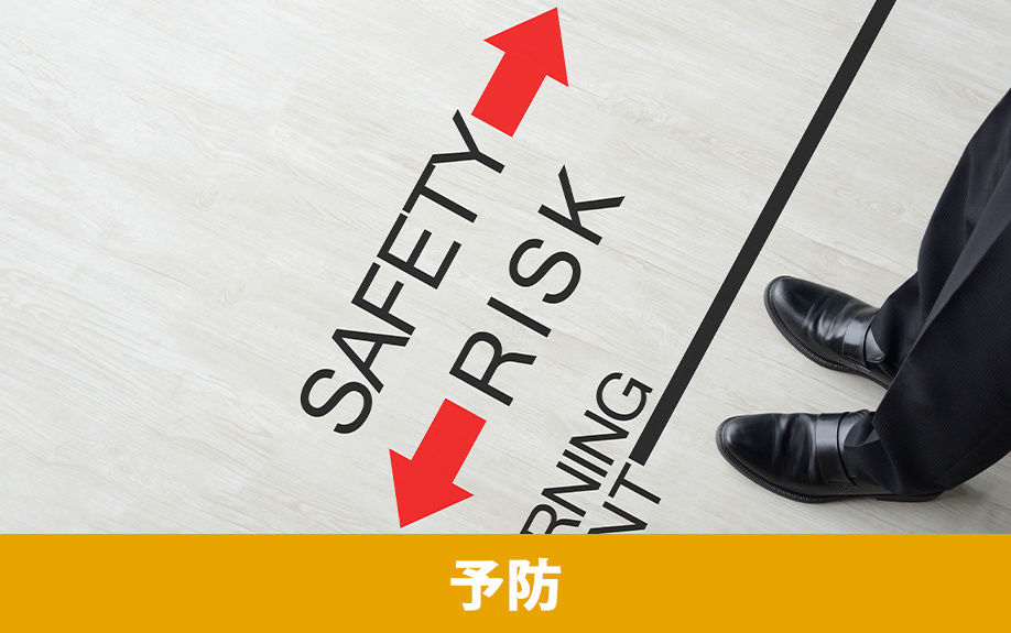 近隣トラブルを予防する方法