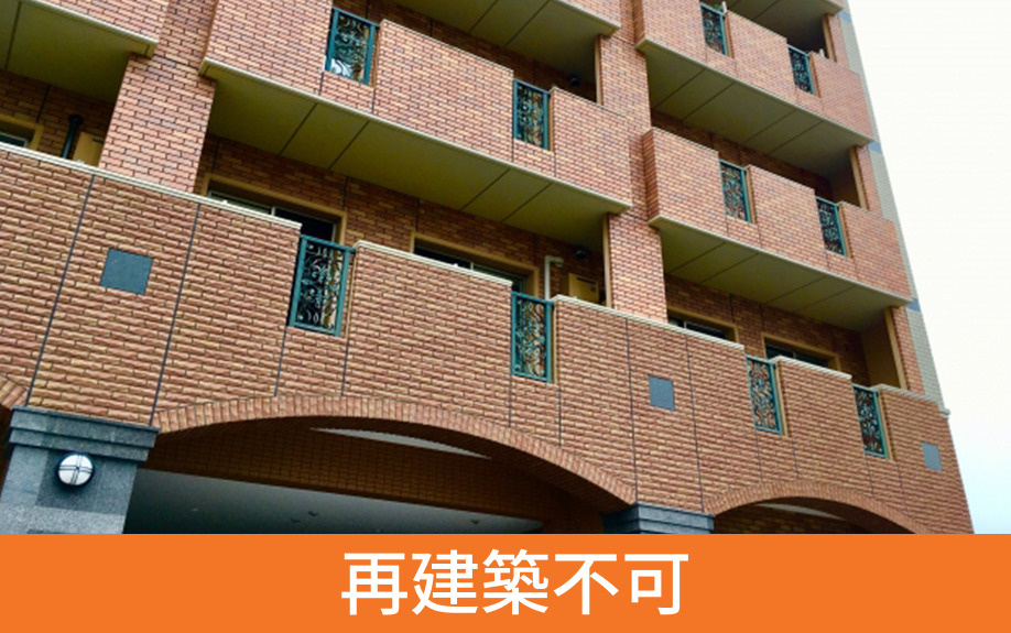 ローン審査の壁となる再建築不可物件