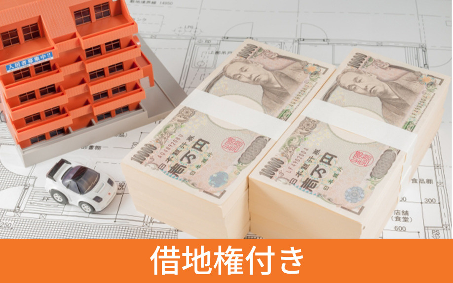 借地権付きマンションのローン審査と対策