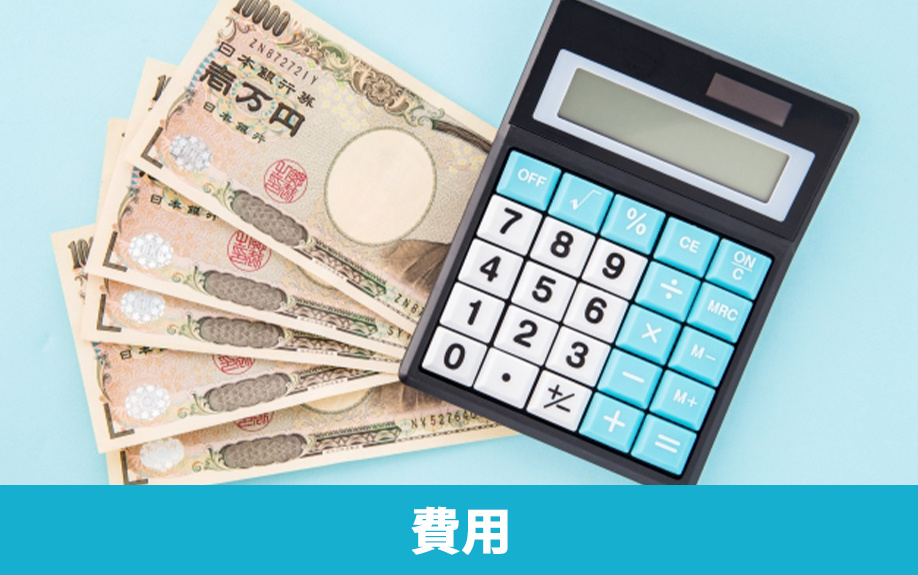 初期費用と生活費の資金計画の立て方