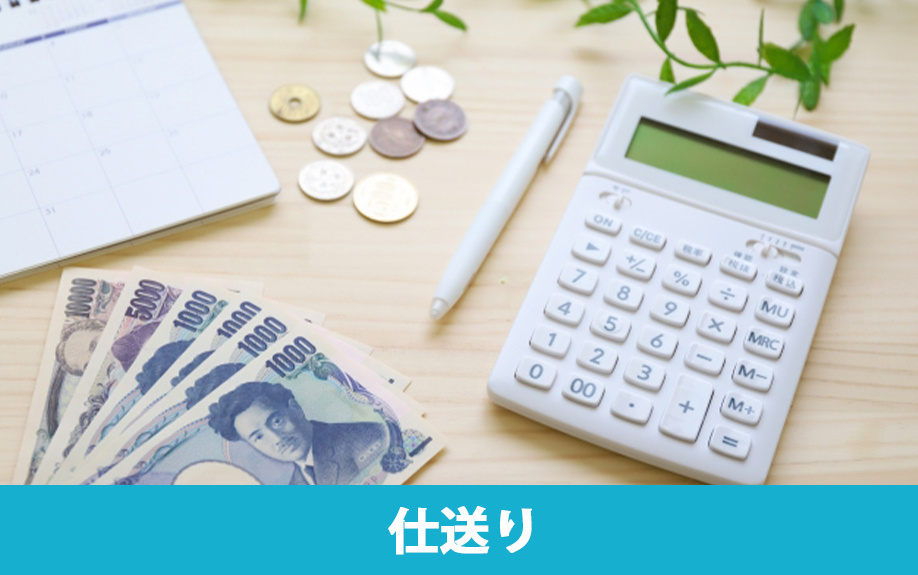 仕送り額の決め方と節約方法