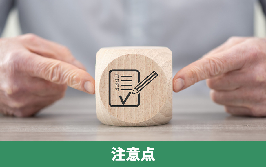 オーバーローンで住宅ローンを組む際の注意点