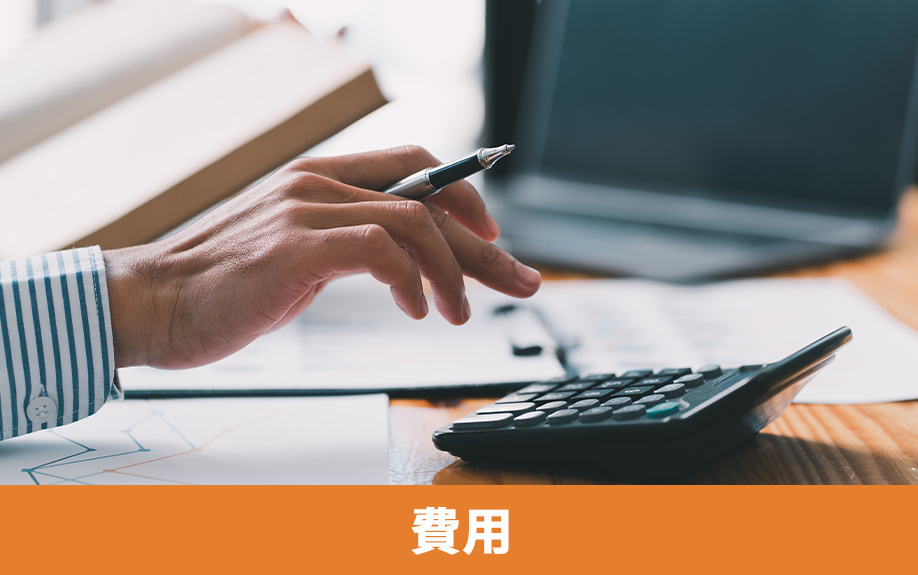 広告費用の負担は誰になる？