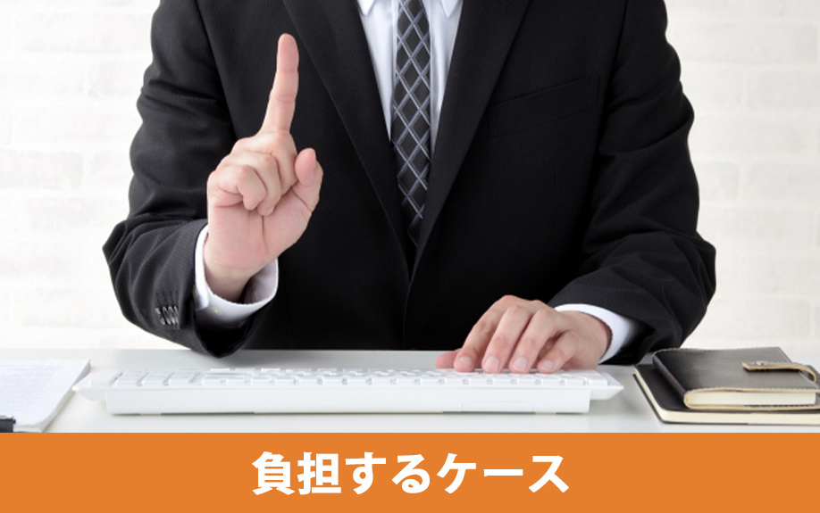 売主が広告費を負担するケースと注意点