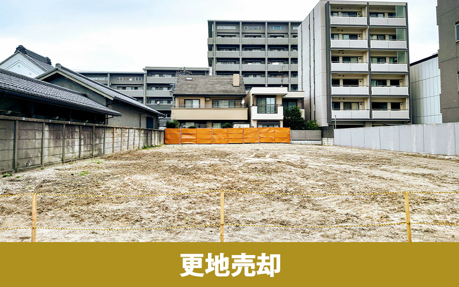 空き家を売りたい場合の更地売却とは？