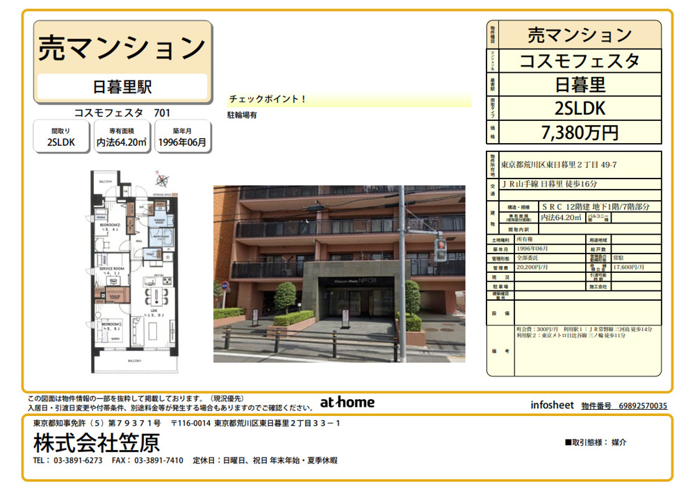 コスモフェスタ701の画像