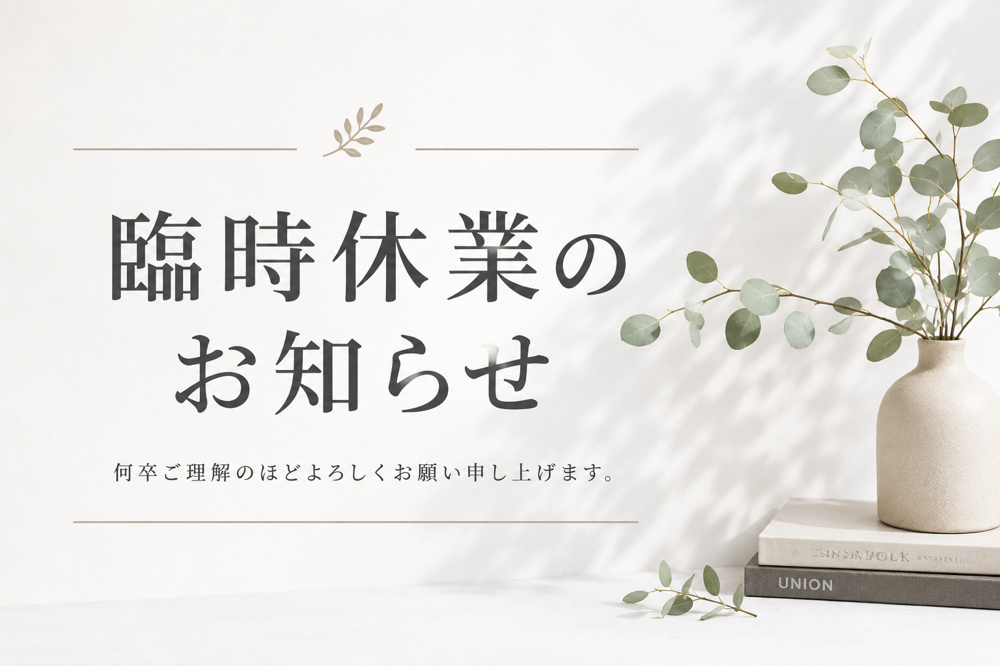 臨時休業のお知らせの画像