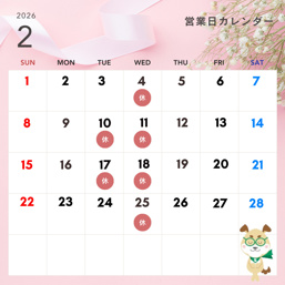 2月の営業日をお知らせしますの画像