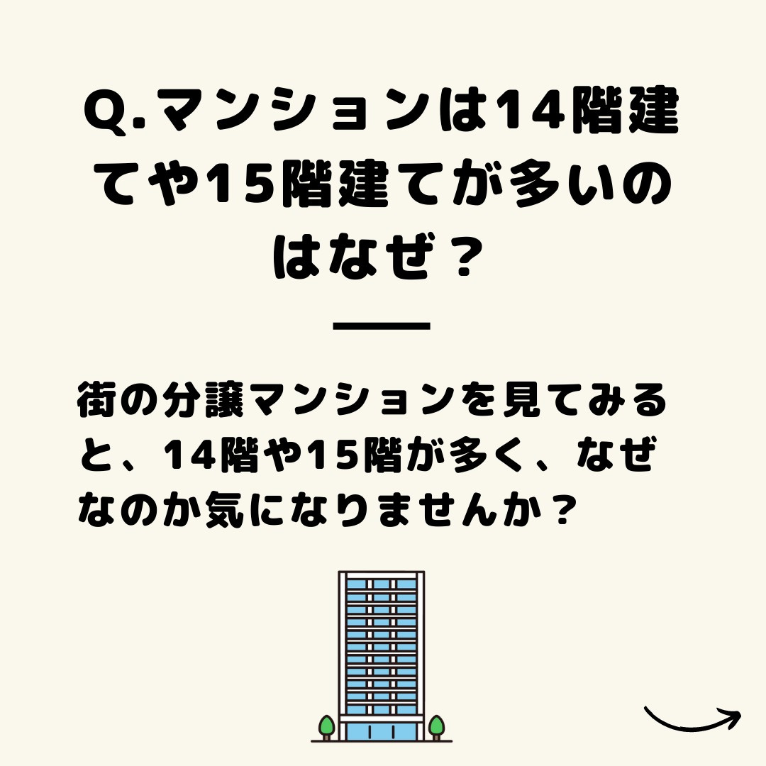 マンションの高さの秘密 の画像