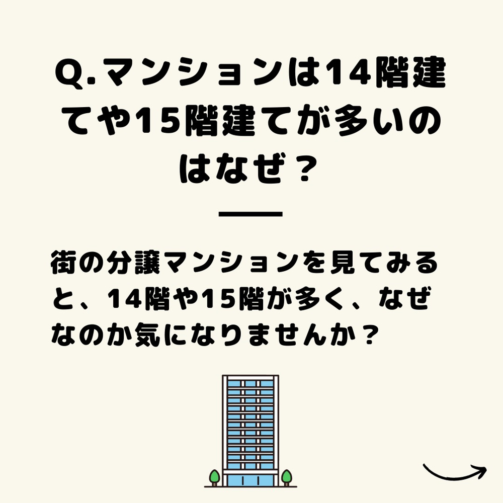 マンションの高さの秘密 の画像