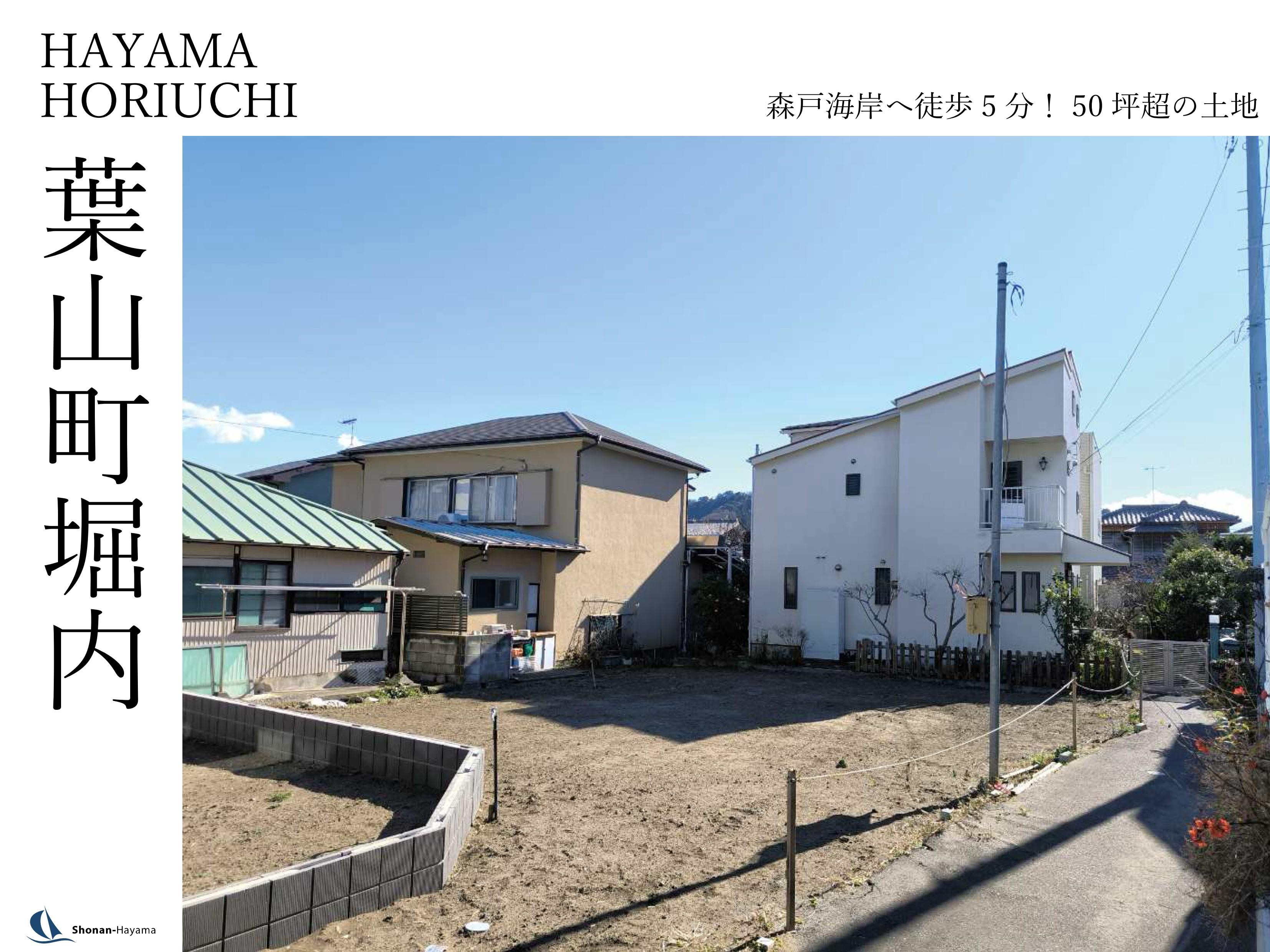 【5760万円】森戸海岸へ徒歩5分！50坪超の土地の画像