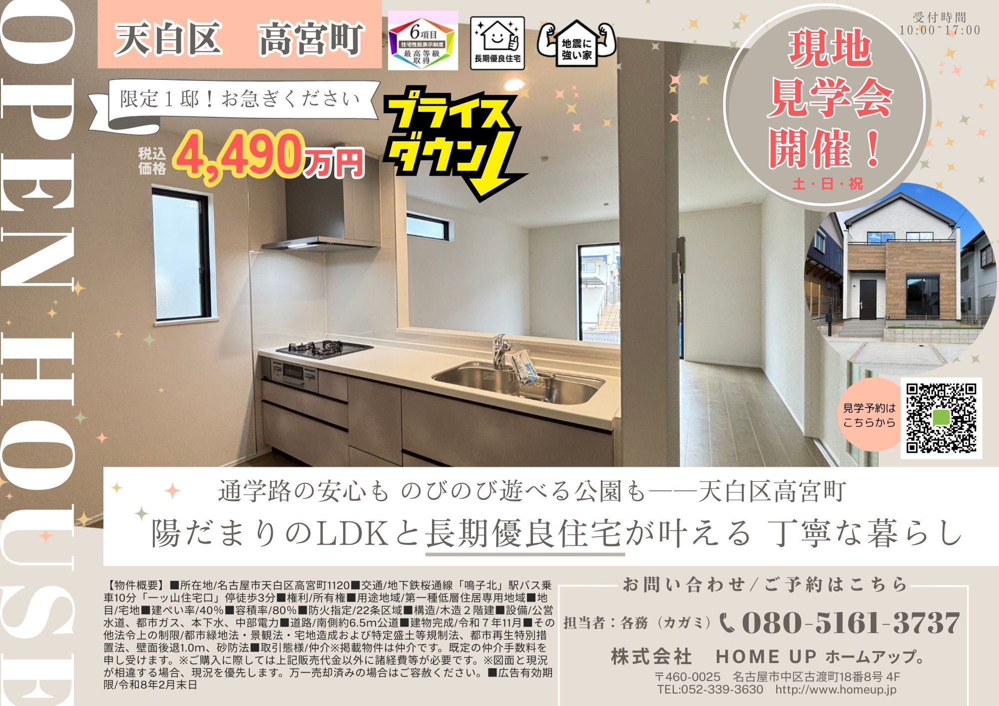 1月第5週のチラシの画像