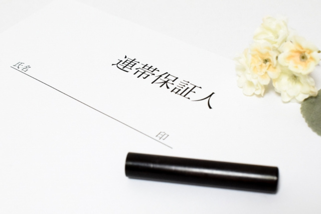 リースバックに連帯保証人は必要ですか？例外的なケースと責任の重さも解説の画像