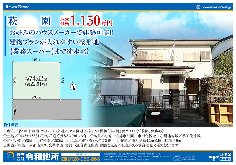 ★弊社預かり物件のご紹介★売地　茅ヶ崎市萩園の画像