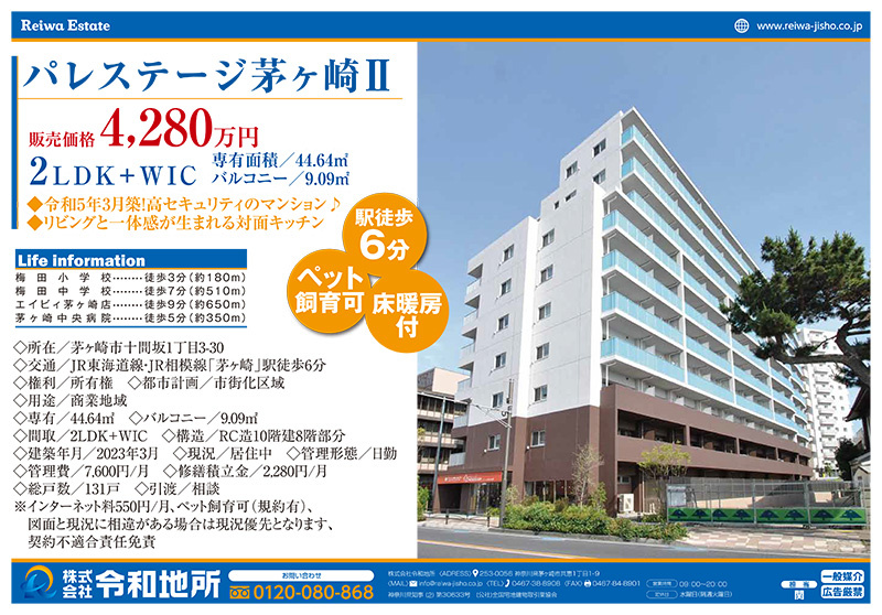 ★弊社預かり物件のご紹介★パレステージ茅ヶ崎Ⅱ 8階の画像