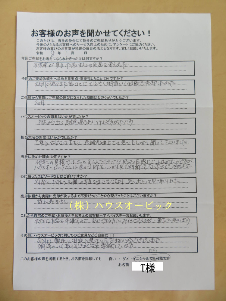 宇治市神明のご自宅を売却して頂いたお客様からのお言葉を頂きましたの画像
