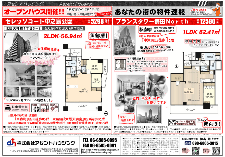 オープンハウス開催