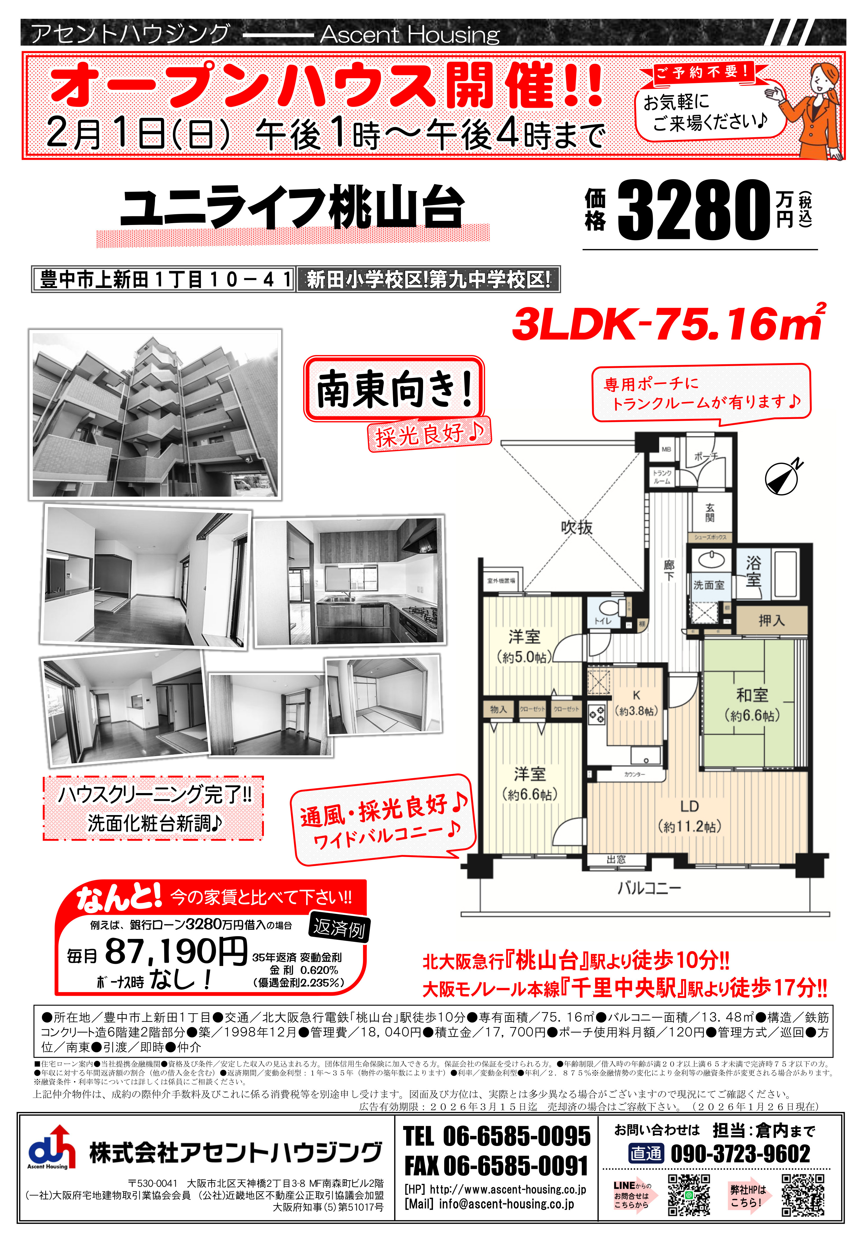 オープンハウス開催