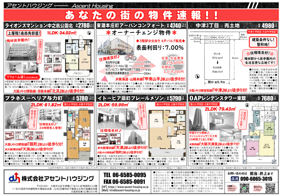 あなたの街の物件速報