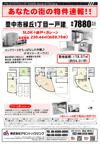 広告＆オープンハウス開催：1/31(土)・2/1(日)の画像
