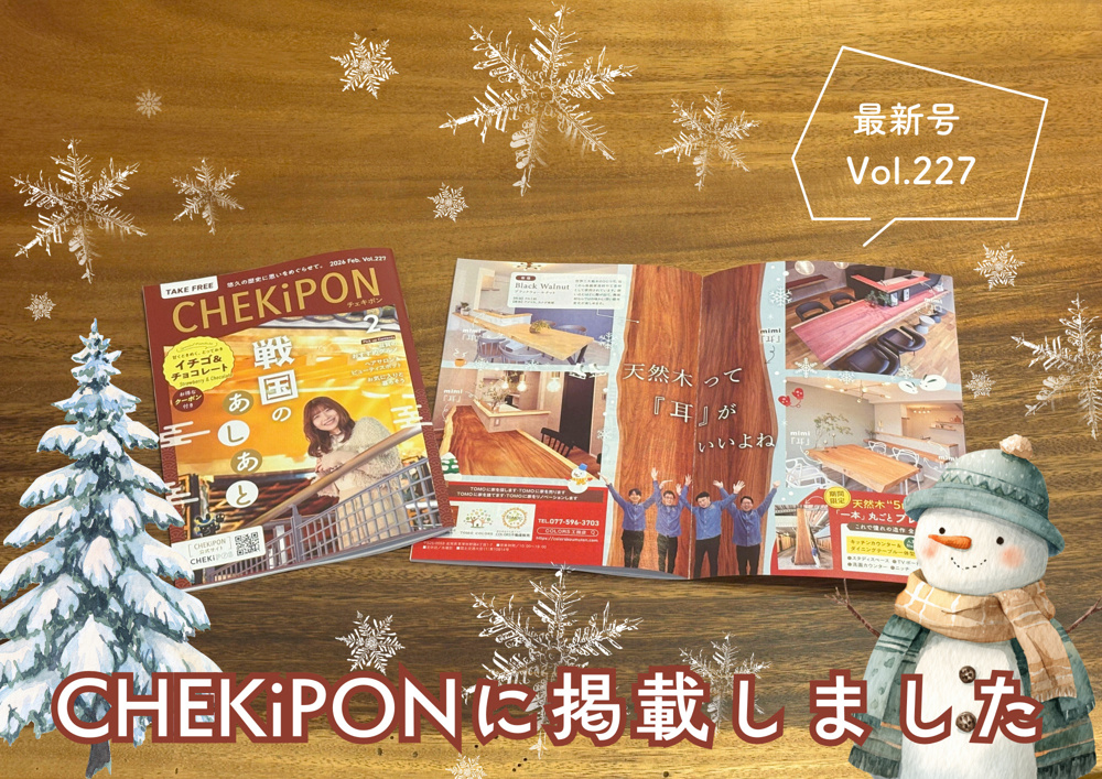 CHEKiPON Vol.227に掲載しました！の画像
