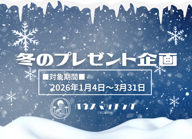 冬のプレゼント企画2026 開催中です！の画像