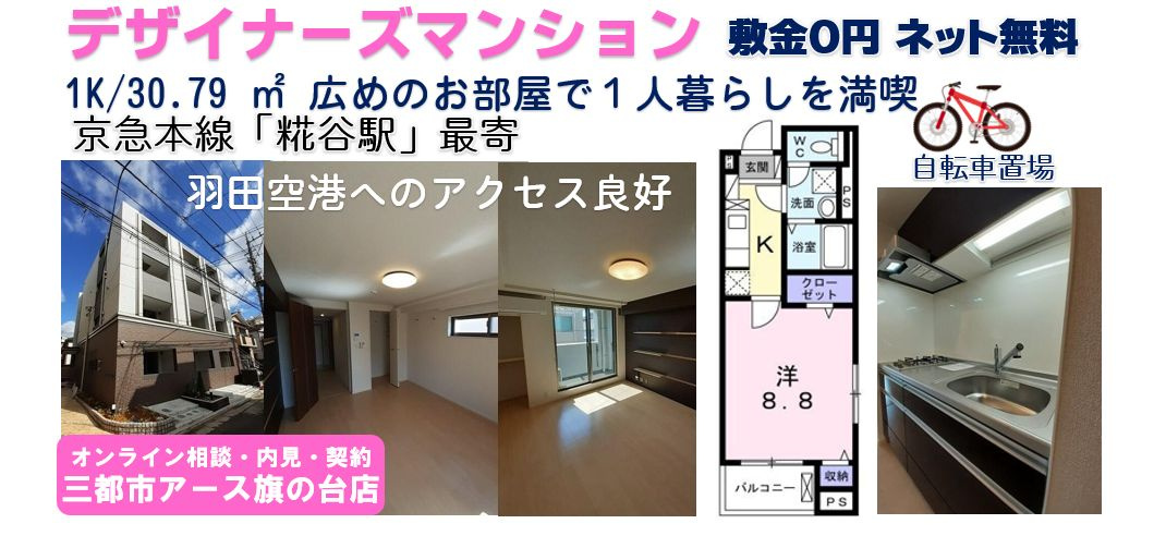 【サンドミール蒲田】