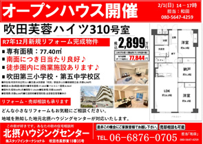 オープンハウス開催【２月１日(日)】の画像