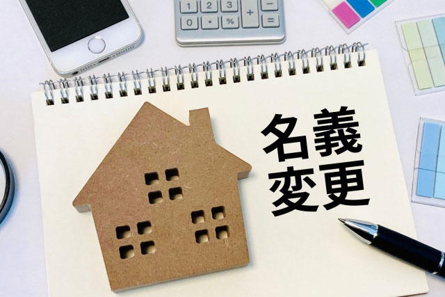 名義変更ではなく再契約・新規契約となるケースとその理由