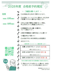前期受験の合格前予約受付中です★の画像