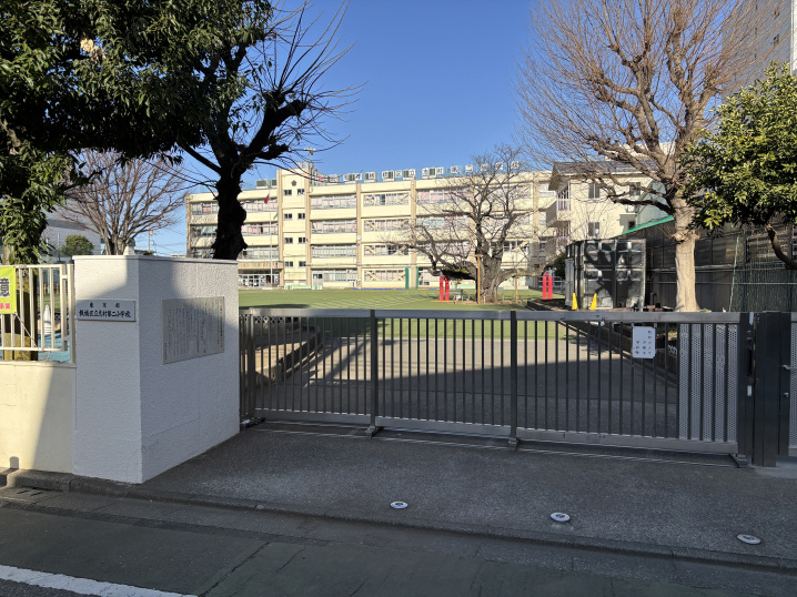 志村第二小学校