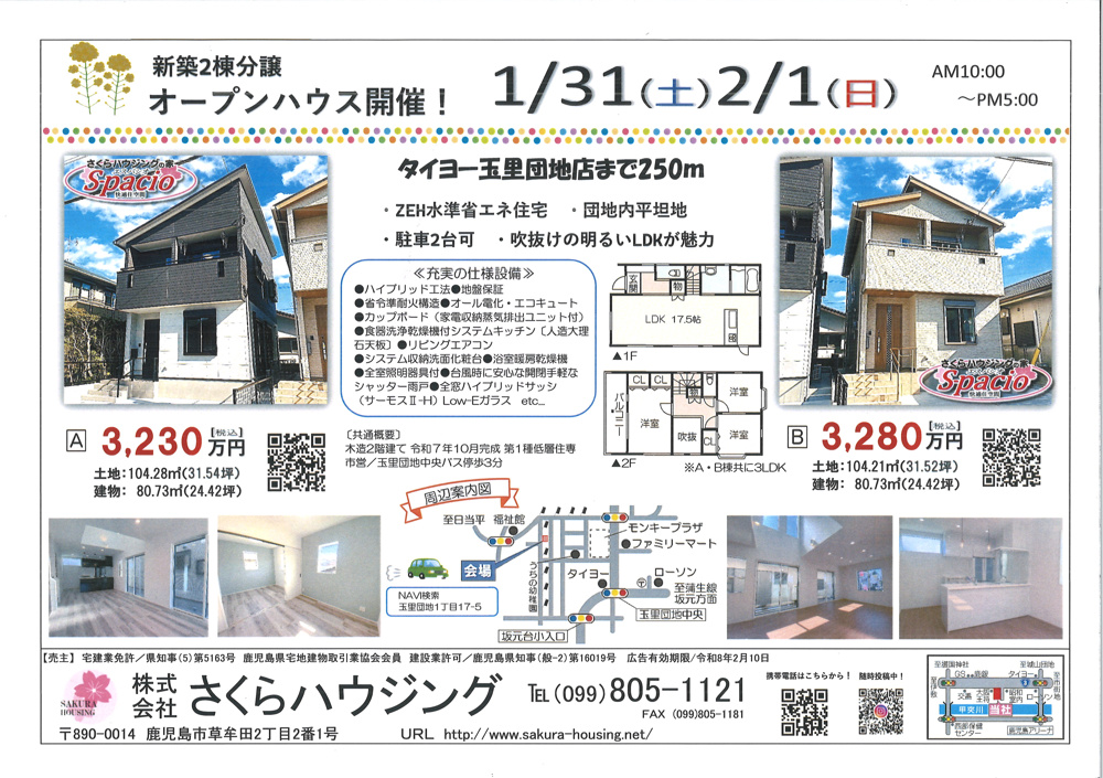 1/31(土)2/1(日)　玉里団地1丁目オープンハウス開催の画像
