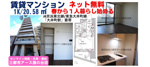 春から始める1人暮らしにおすすめ｜ネット無料の賃貸マンション1K｜大井町駅の画像