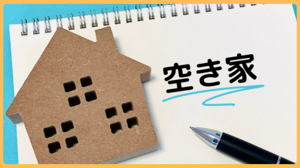 小山市で相続した家を空き家にしない方法は？対策や活用の選択肢も紹介の画像